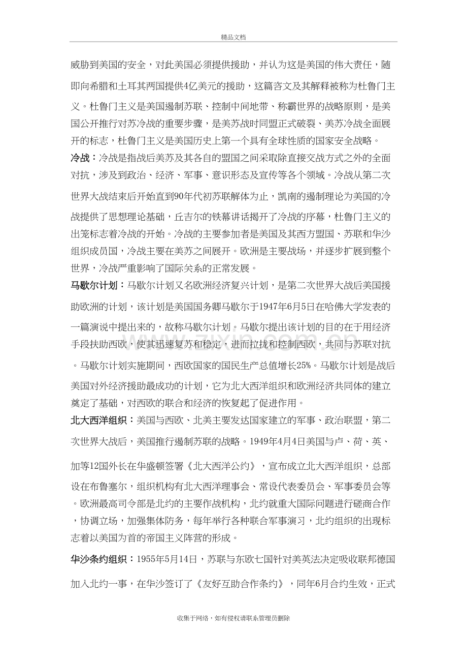 世界当代史期末复习题讲课讲稿.doc_第3页