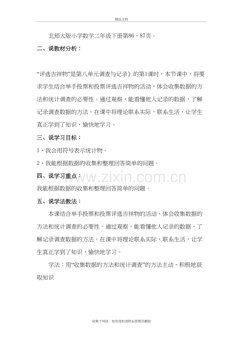 《评选吉祥物》说课、设计、反思复习进程.doc_第3页