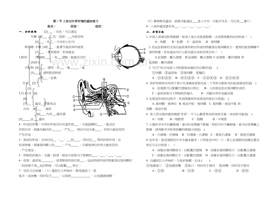 人体对外界环境的感知练习题教学内容.doc_第2页