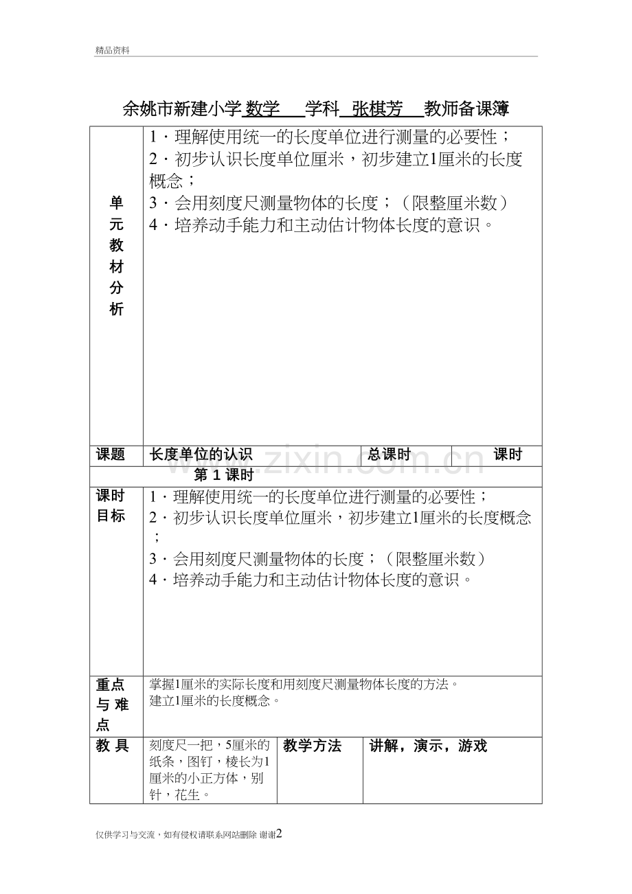 二年级数学教案上册第一课培训讲学.doc_第2页