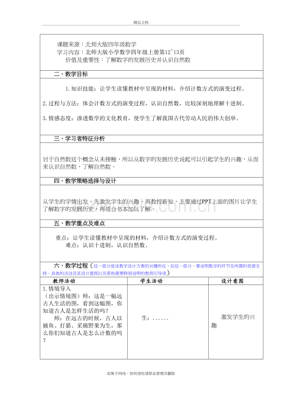 从结绳计数说起教案及反思知识讲解.doc_第3页