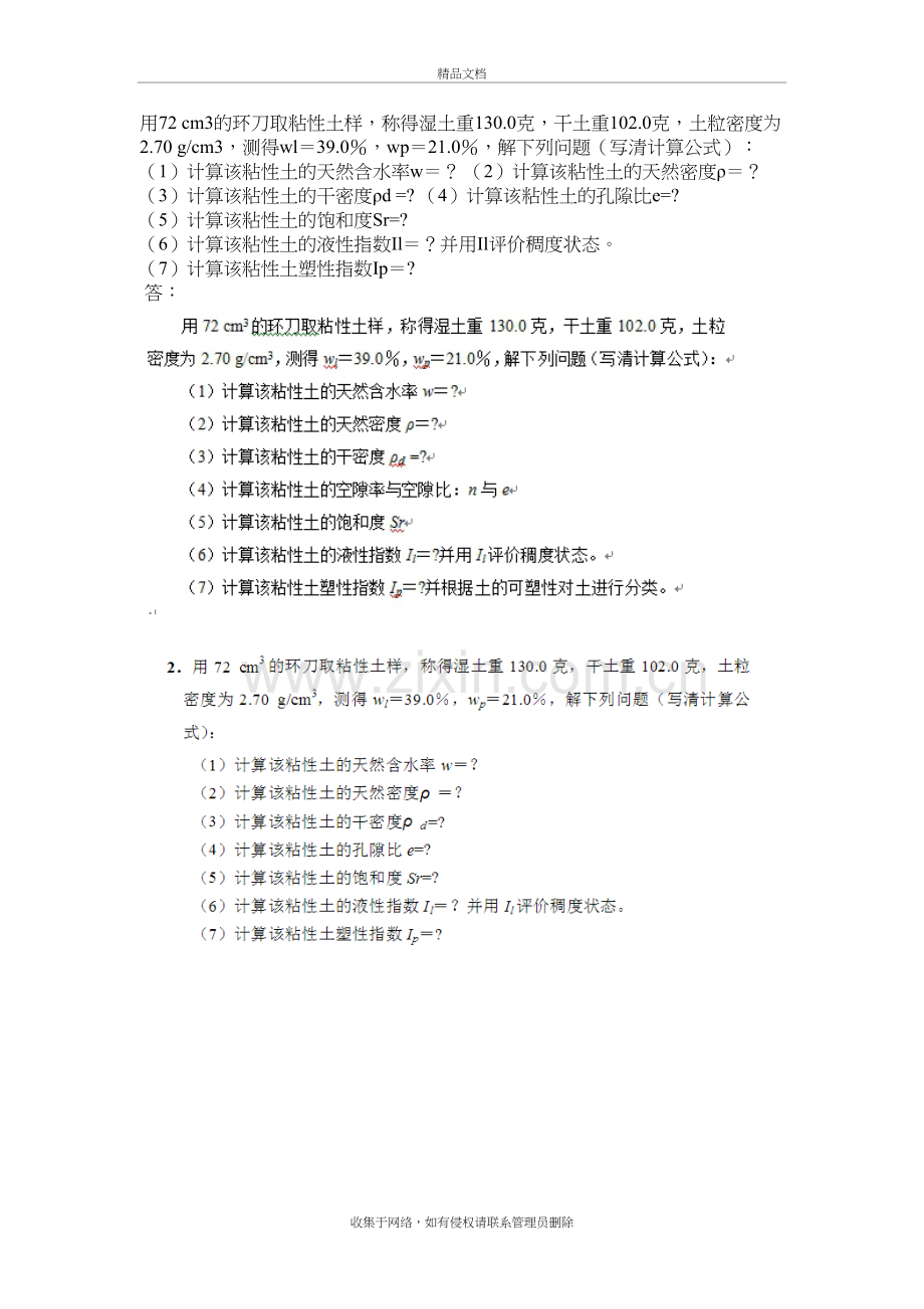 土力学试题及答案教程文件.doc_第2页