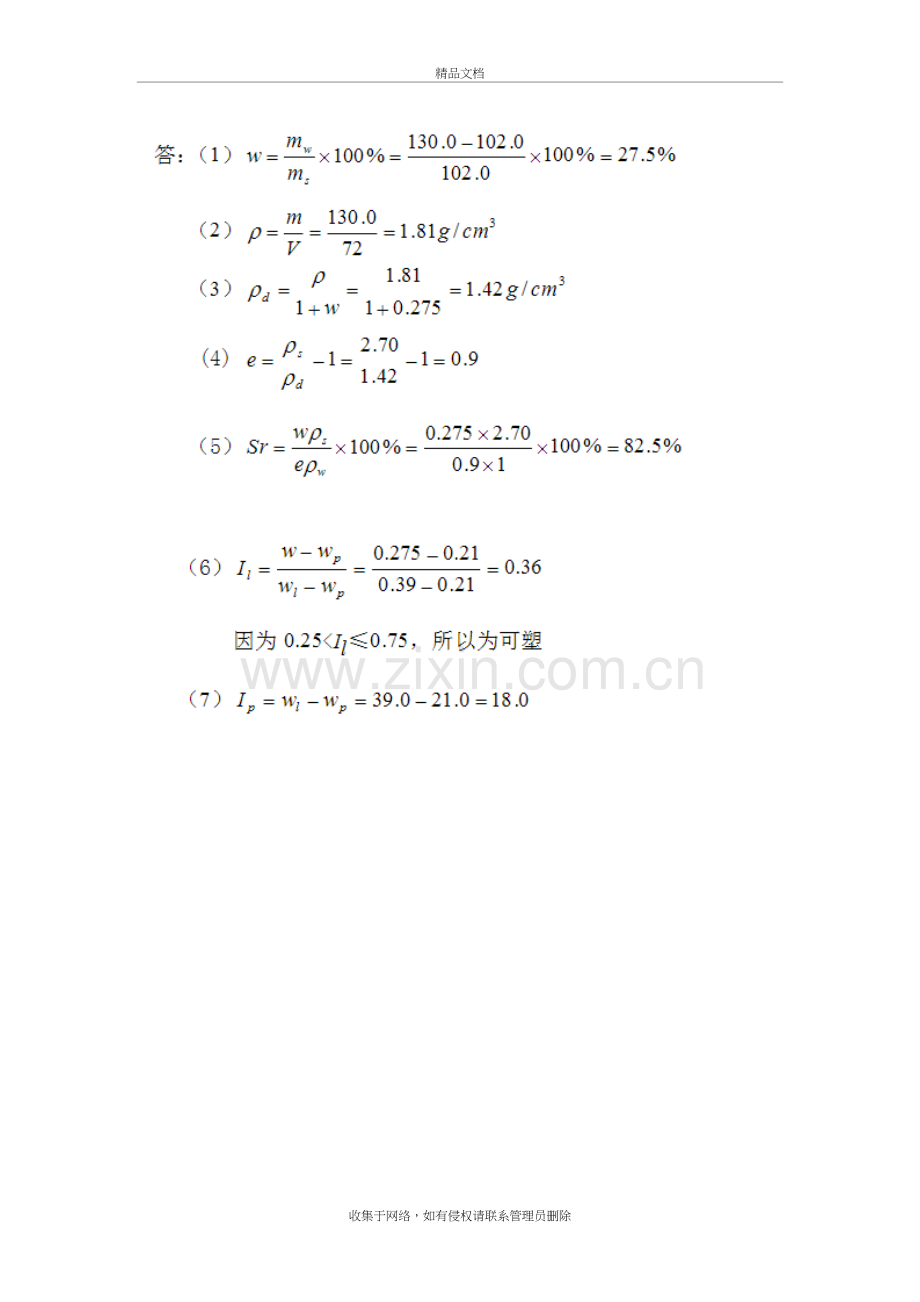 土力学试题及答案教程文件.doc_第3页