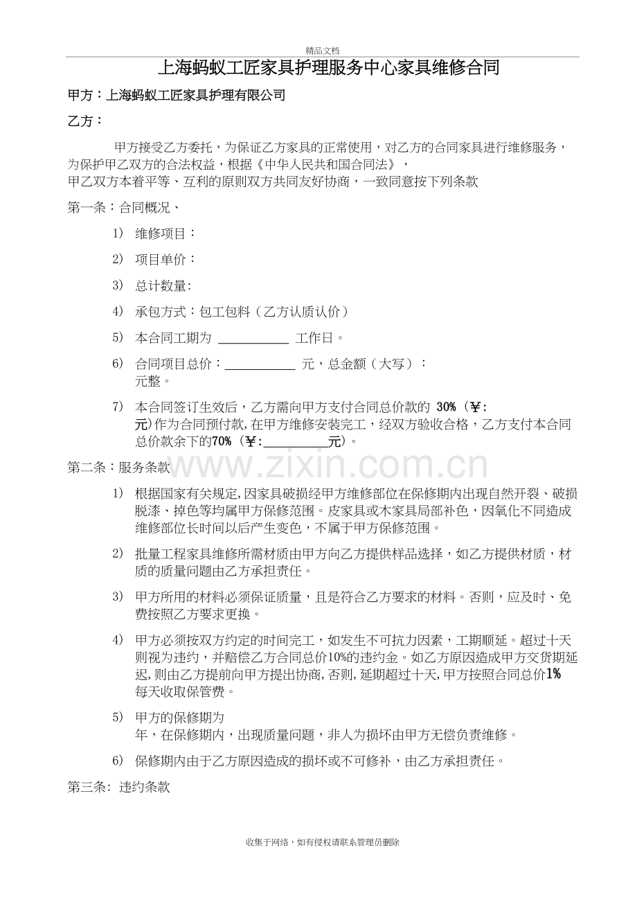 家具维修合同教学文稿.doc_第2页