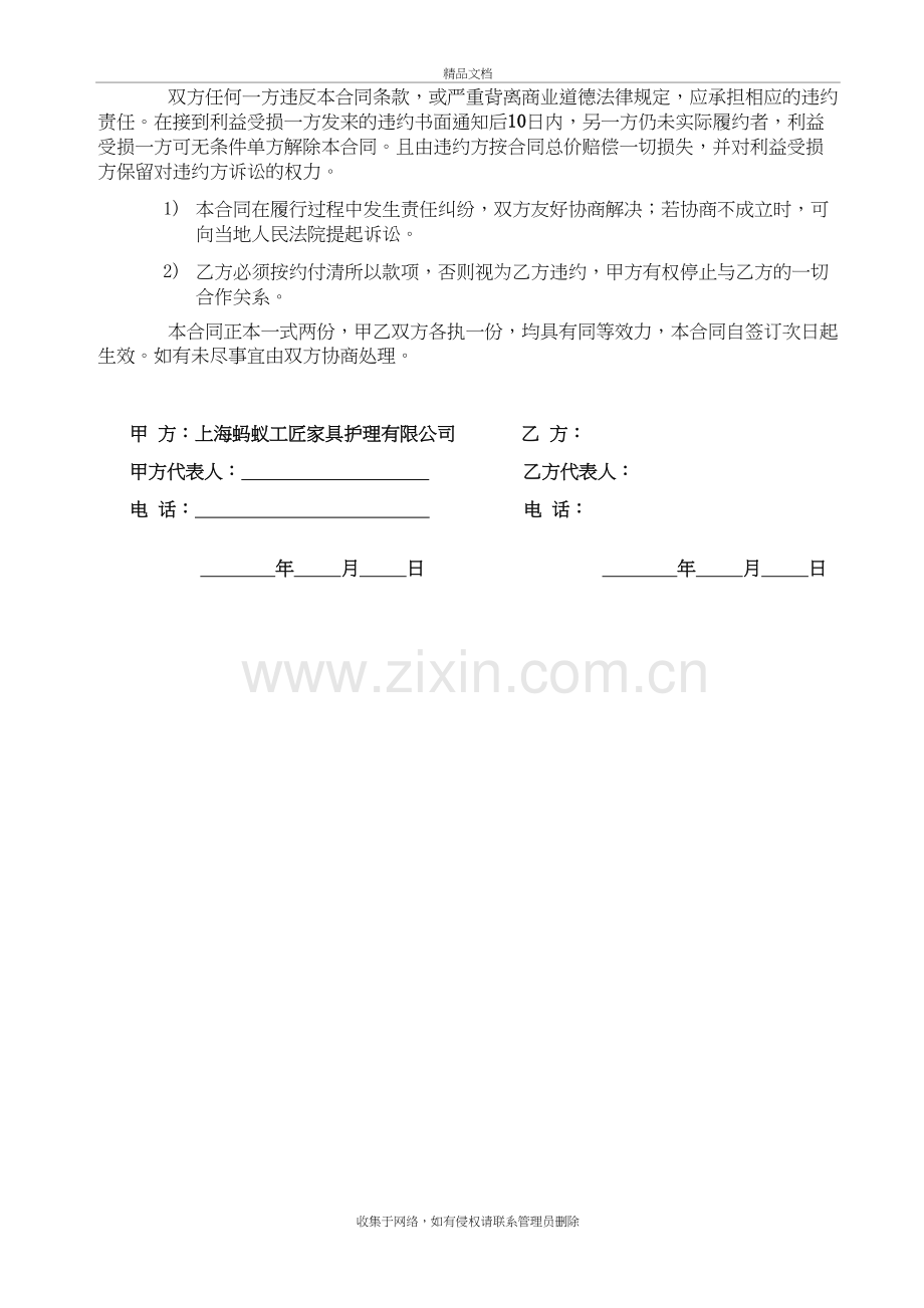 家具维修合同教学文稿.doc_第3页