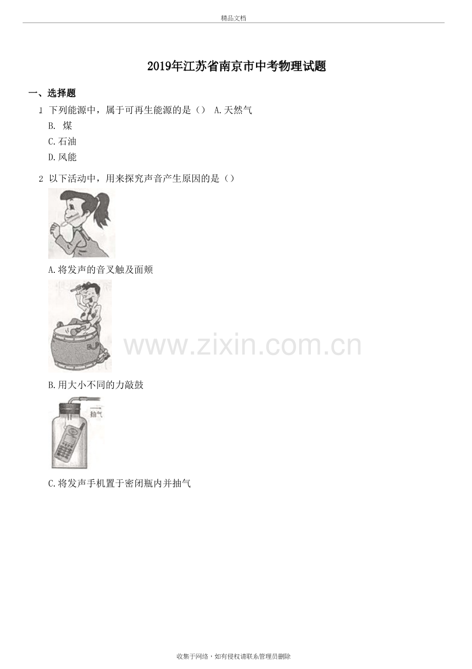 江苏省南京市中考物理试题教学提纲.docx_第2页