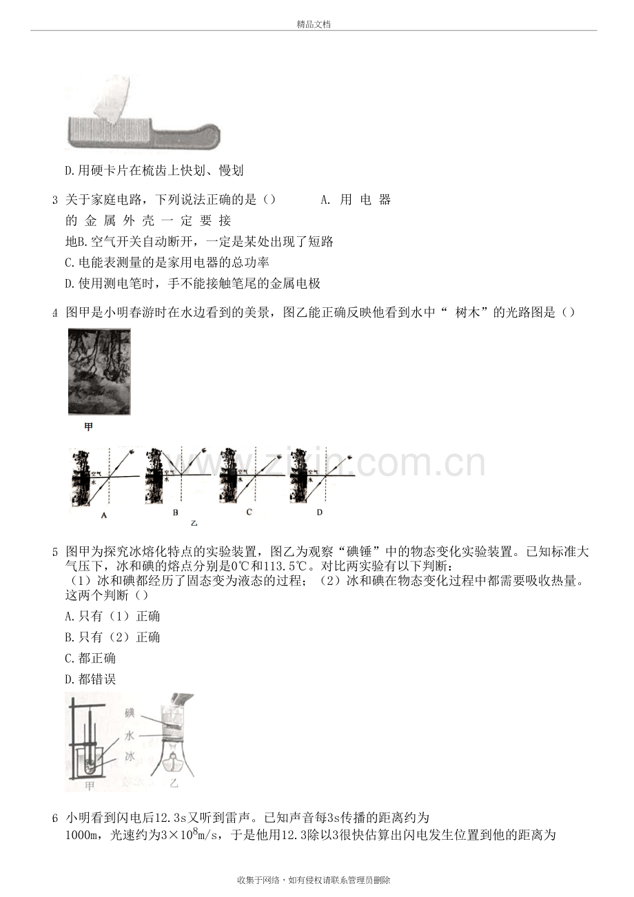 江苏省南京市中考物理试题教学提纲.docx_第3页