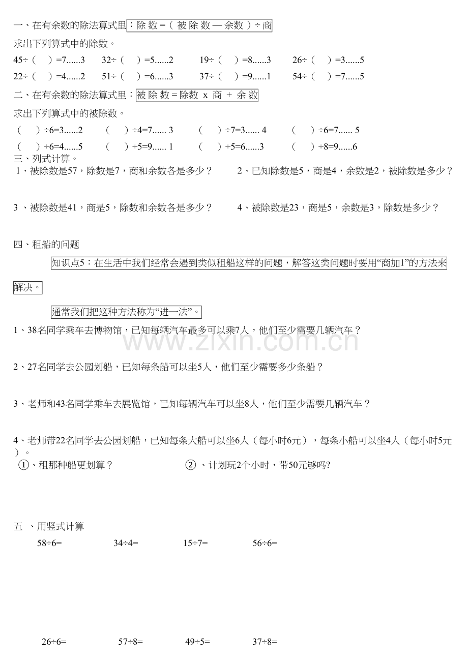 二年级数学下册有余数的除法练习题教学内容.doc_第2页