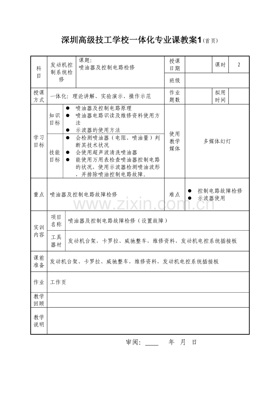 喷油器及控制电路检修教案电子教案.doc_第2页