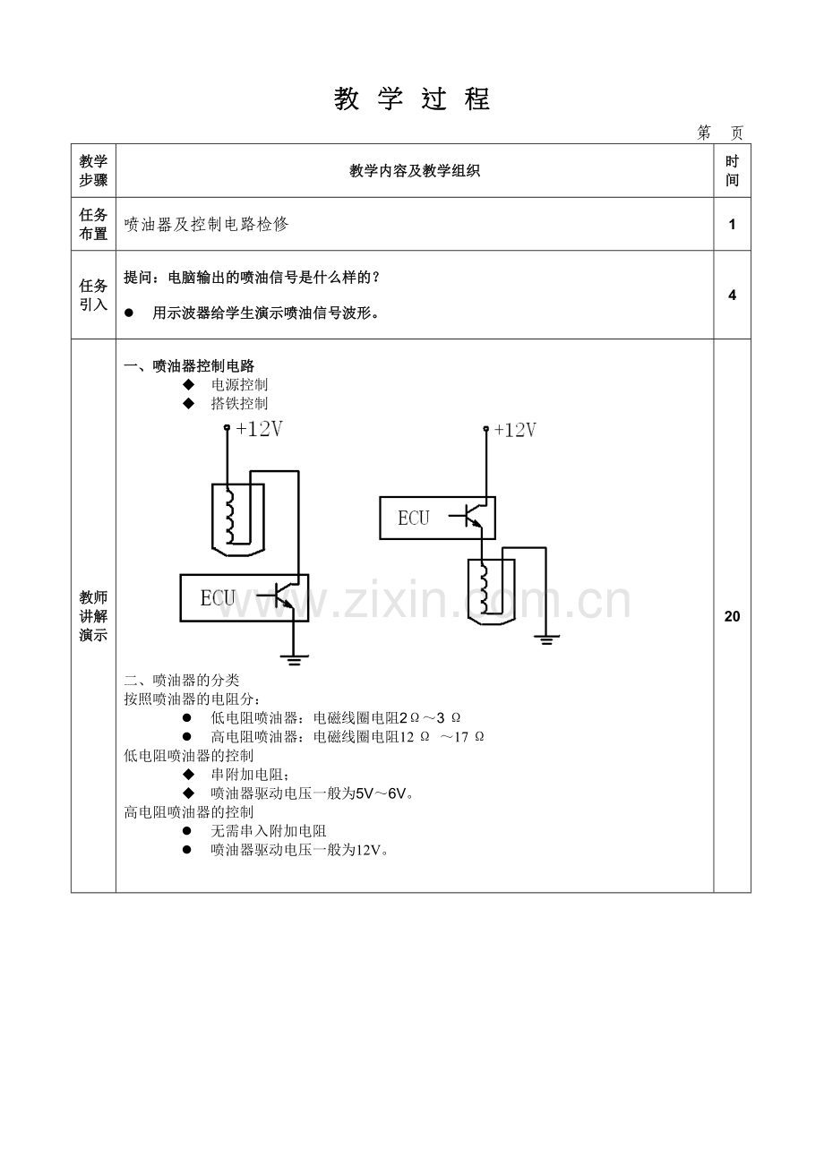 喷油器及控制电路检修教案电子教案.doc_第3页