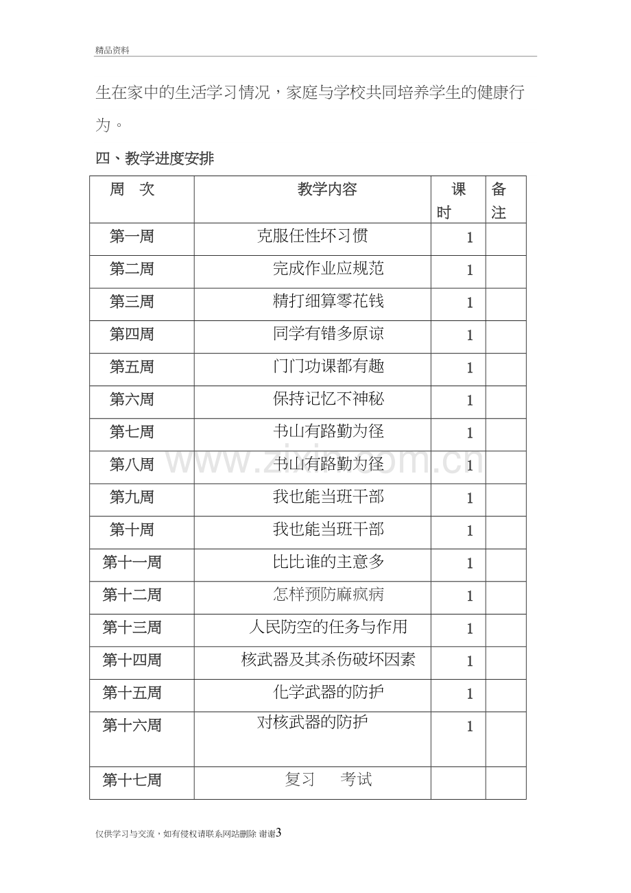 三年级上册心理健康电子教案教学资料.doc_第3页