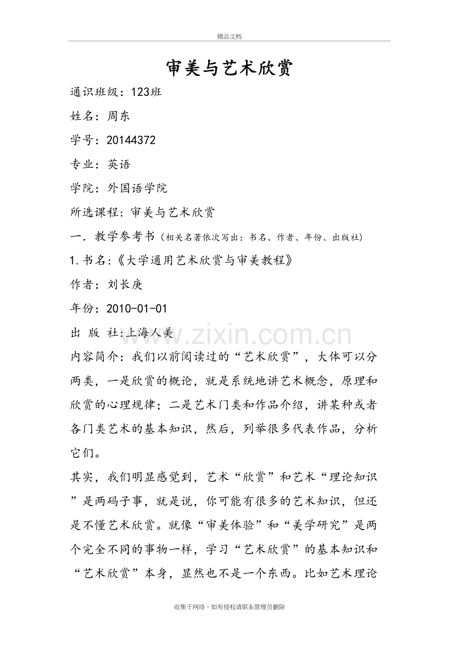 审美与艺术欣赏讲解学习.doc_第2页