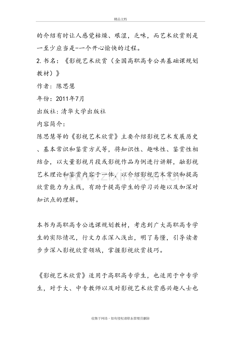 审美与艺术欣赏讲解学习.doc_第3页