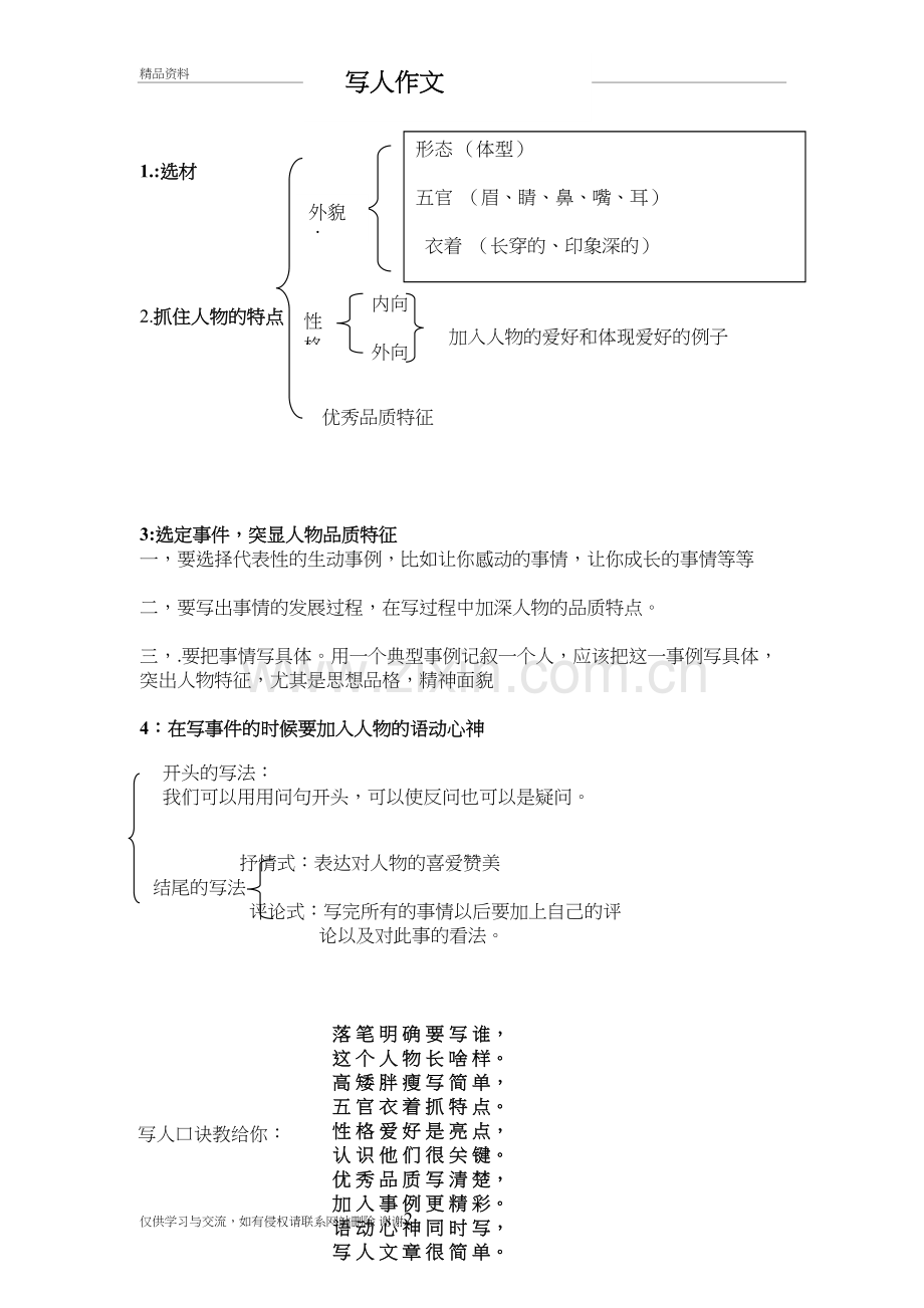 三年级写人作文提纲教学总结.doc_第2页