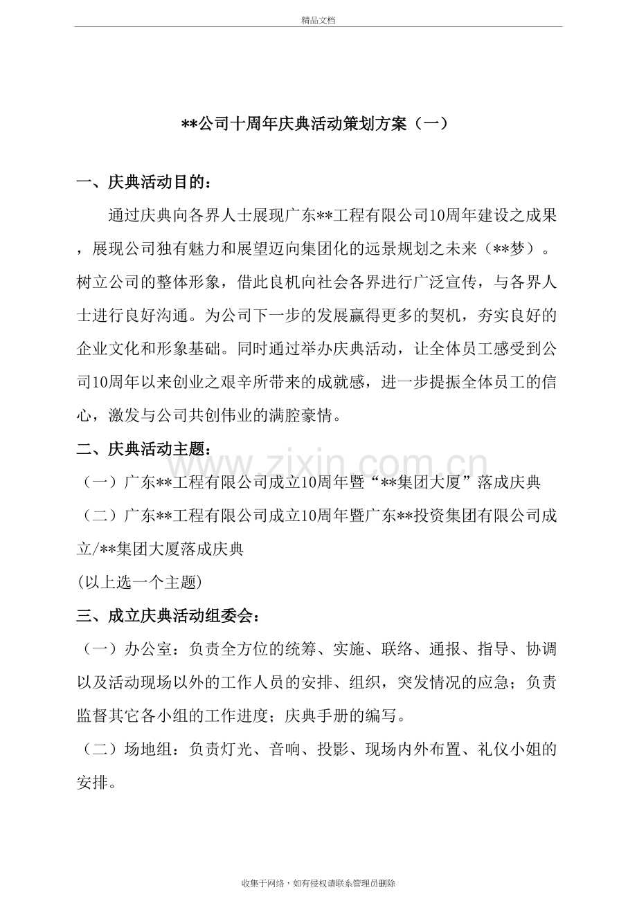 某公司十周年庆典活动策划方案讲课教案.doc_第2页