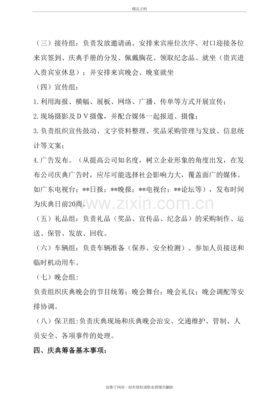 某公司十周年庆典活动策划方案讲课教案.doc_第3页