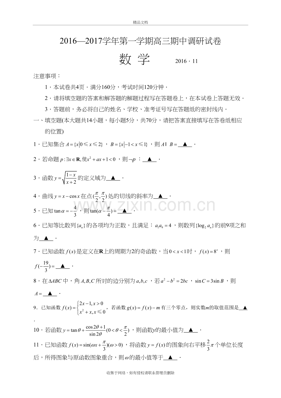 江苏省苏州市届高三期中试卷教案资料.doc_第2页