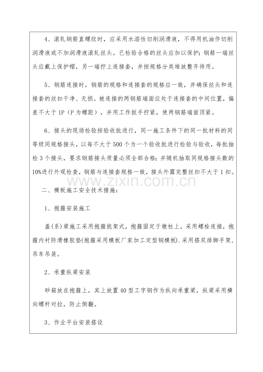 盖梁施工安全技术交底教学文案.docx_第3页