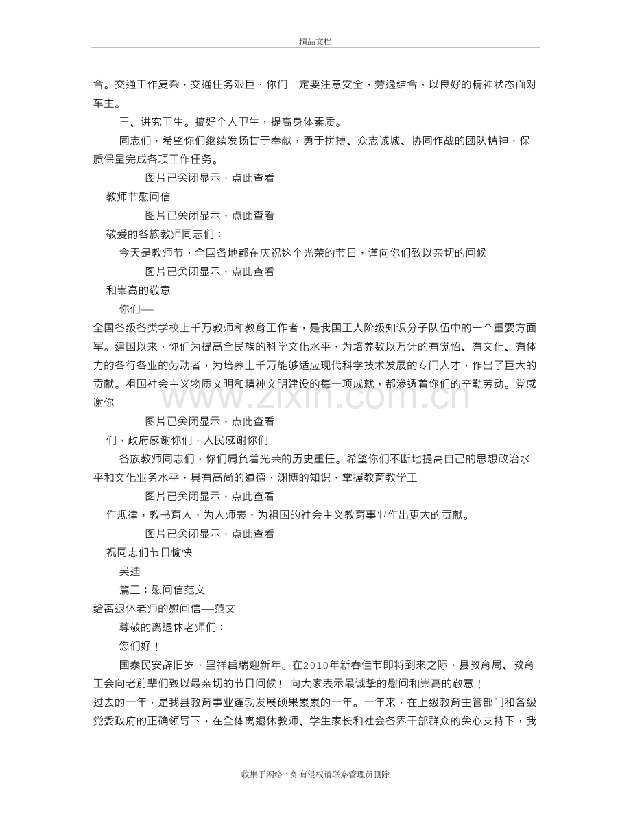 慰问信的格式及范文(共4篇)演示教学.doc_第3页