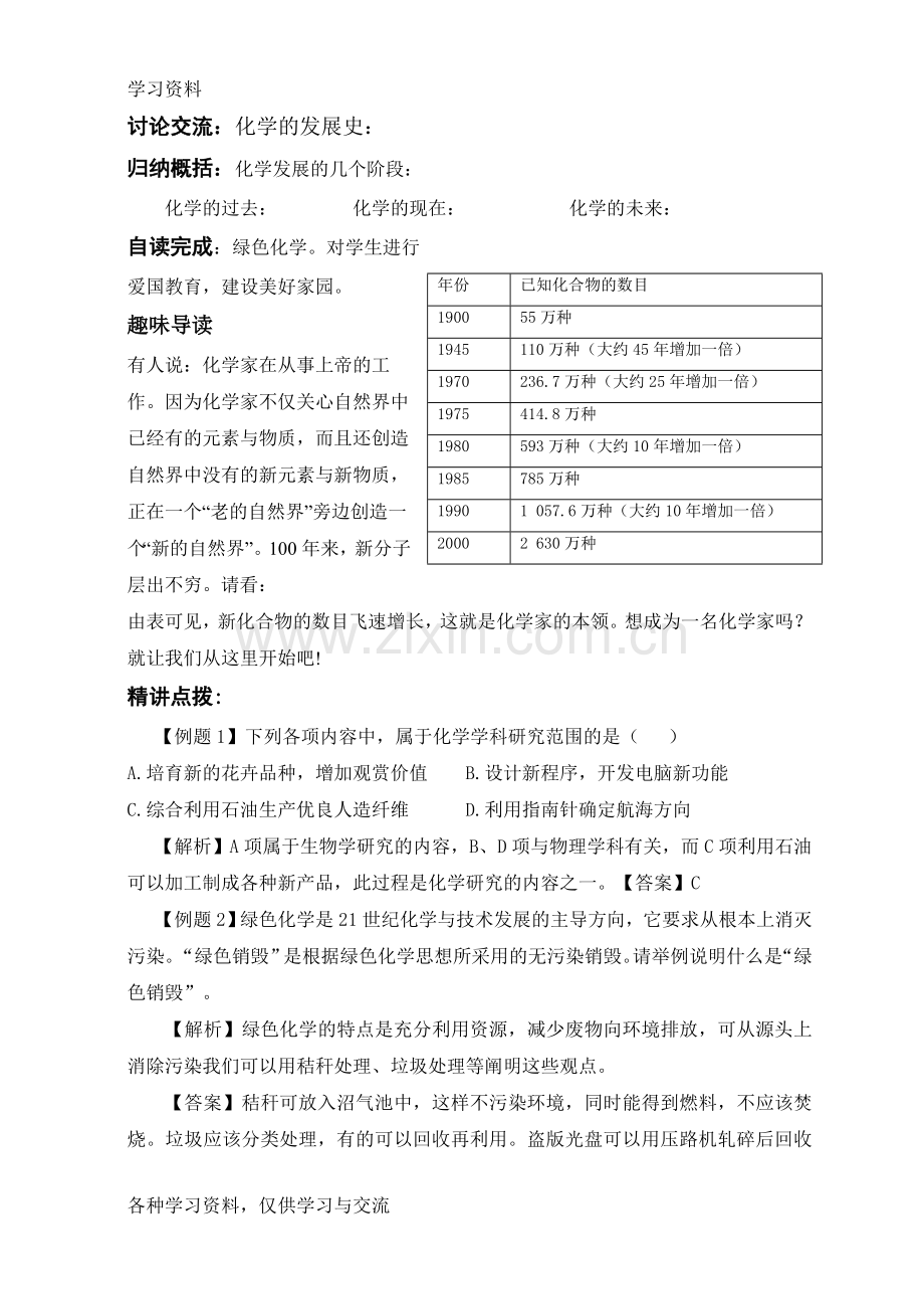 人教版化学九年级上册全册导学案2学习资料.doc_第3页