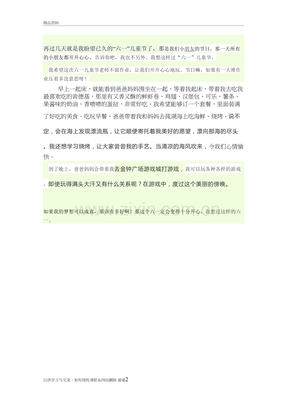 我想这样过六一教学内容.doc_第2页