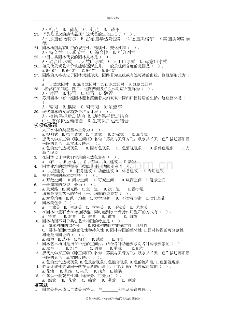 园林艺术复习题资料讲解.doc_第3页