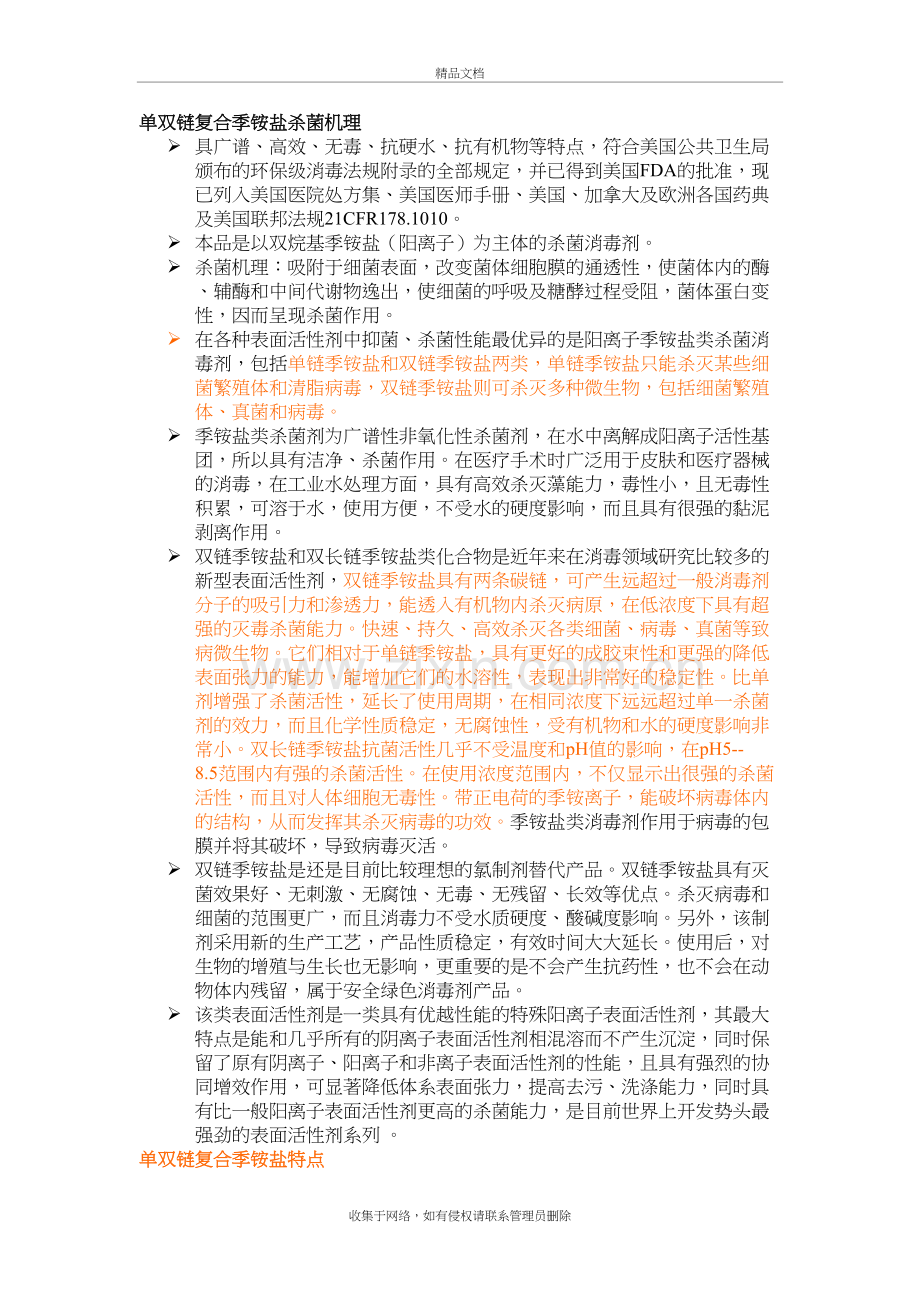 单双链复合季铵盐比较讲课教案.doc_第2页