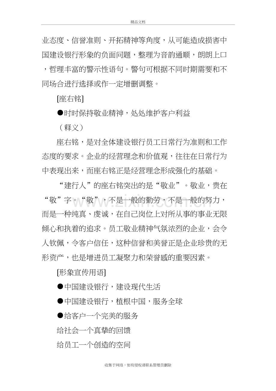 中国建设银行企业文化核心理念及释义教学文稿.doc_第3页