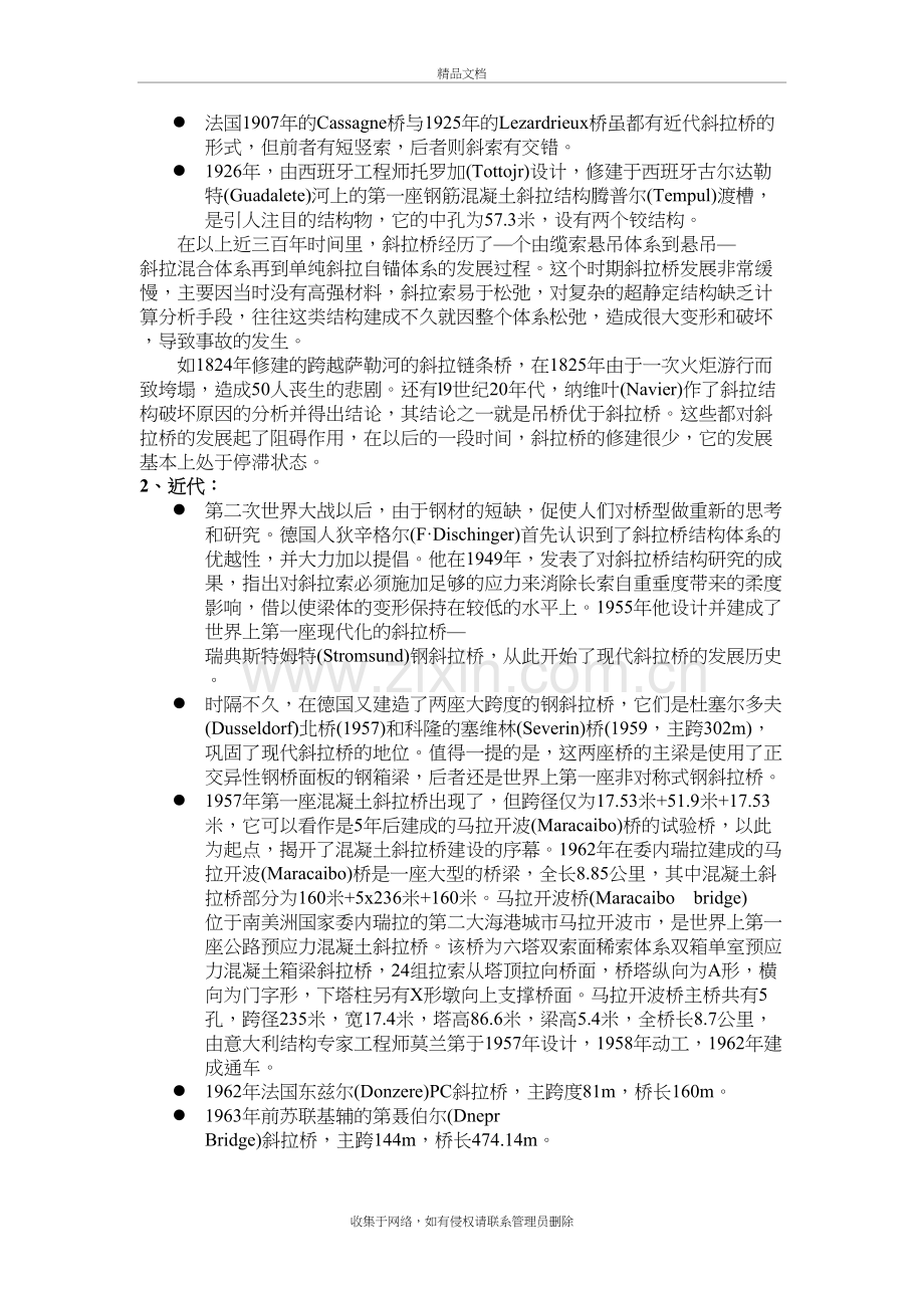 斜拉桥讲稿教学教材.doc_第3页