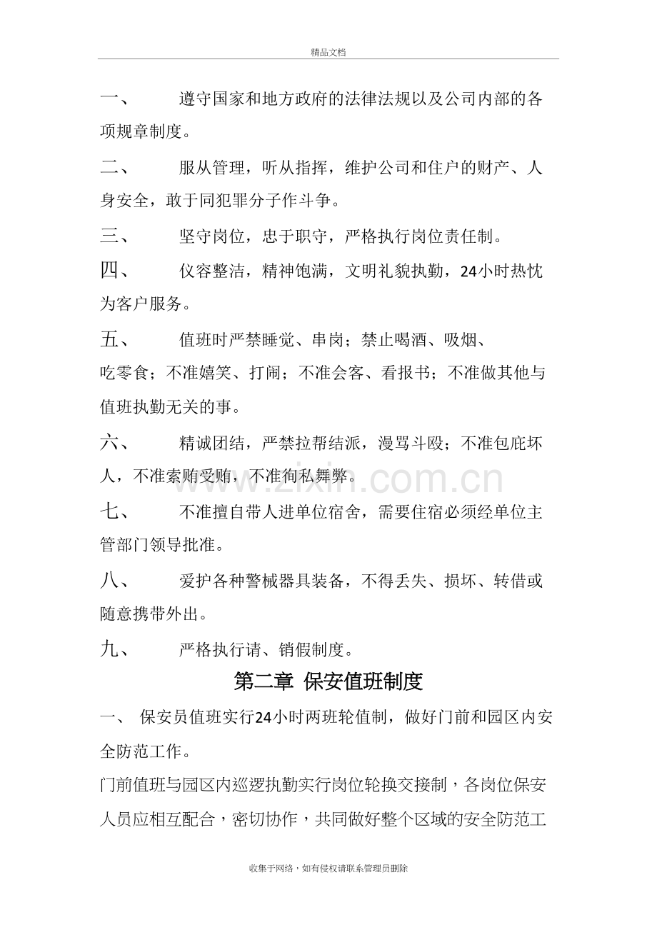 物业保安管理制度教学提纲.doc_第3页