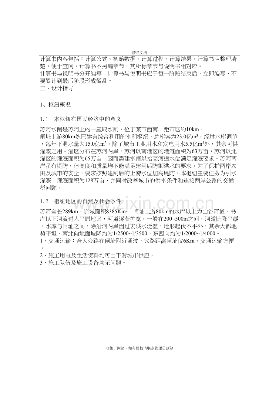 水闸设计实训教案资料.doc_第3页