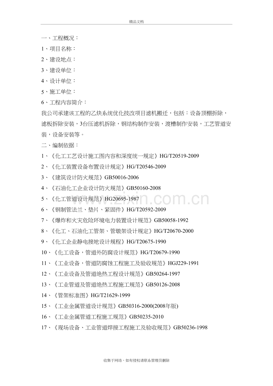 压滤机施工方案教学内容.doc_第3页