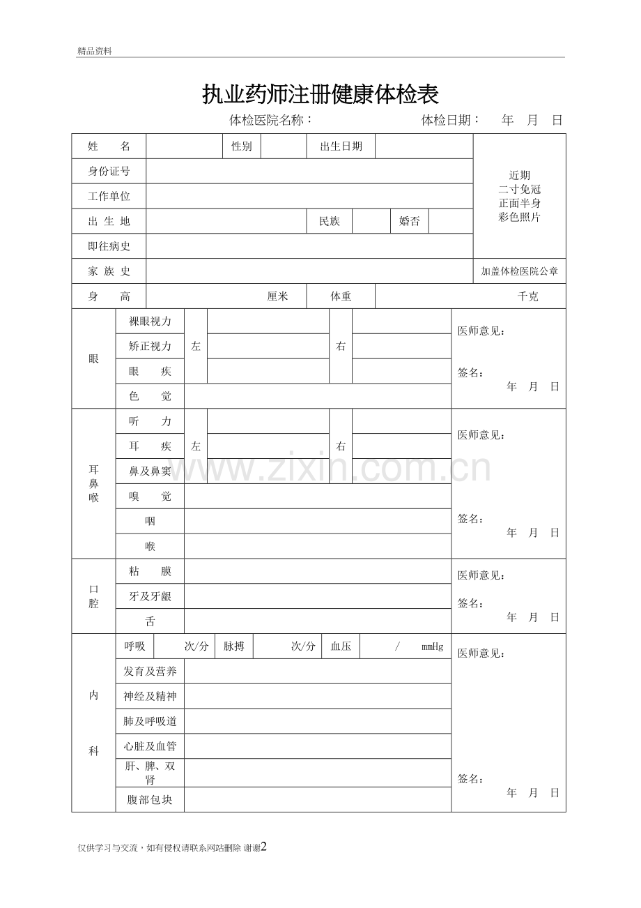 执业药师注册健康体检表教学文稿.doc_第2页