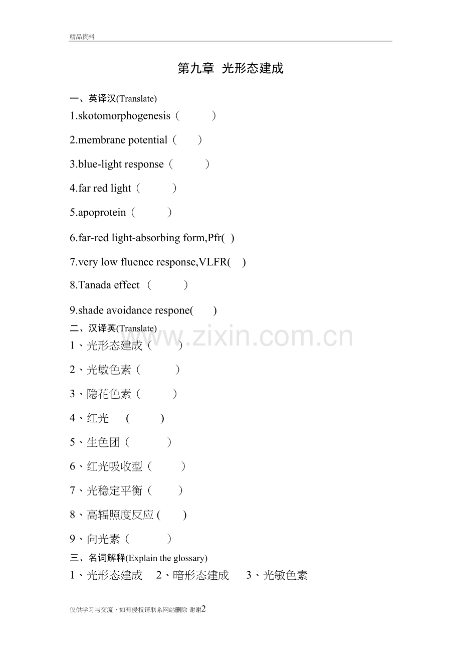 第九章--光形态建成习题及答案演示教学.doc_第2页