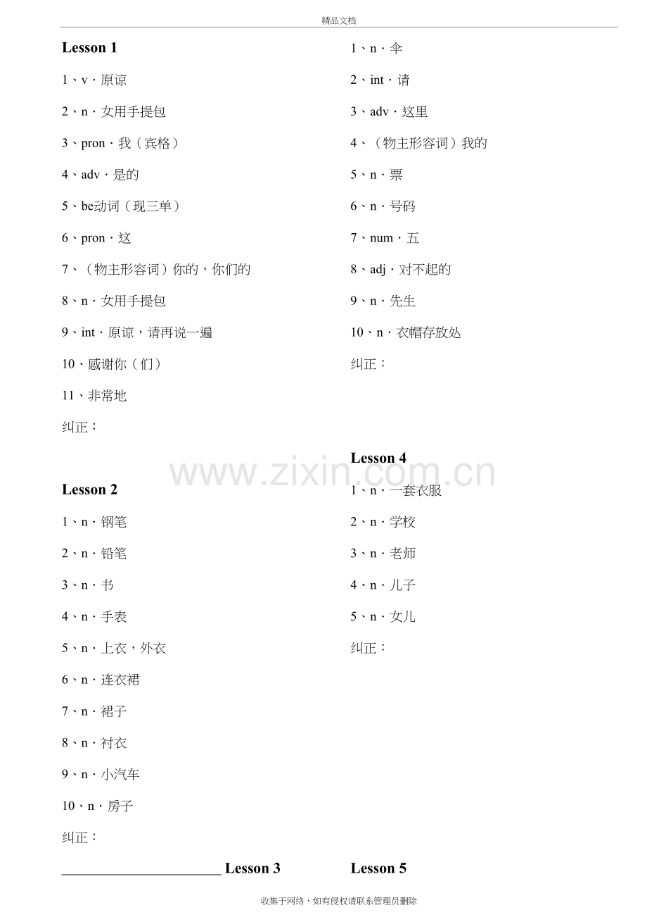 新概念英语第一册单词默写本讲解学习.doc_第2页