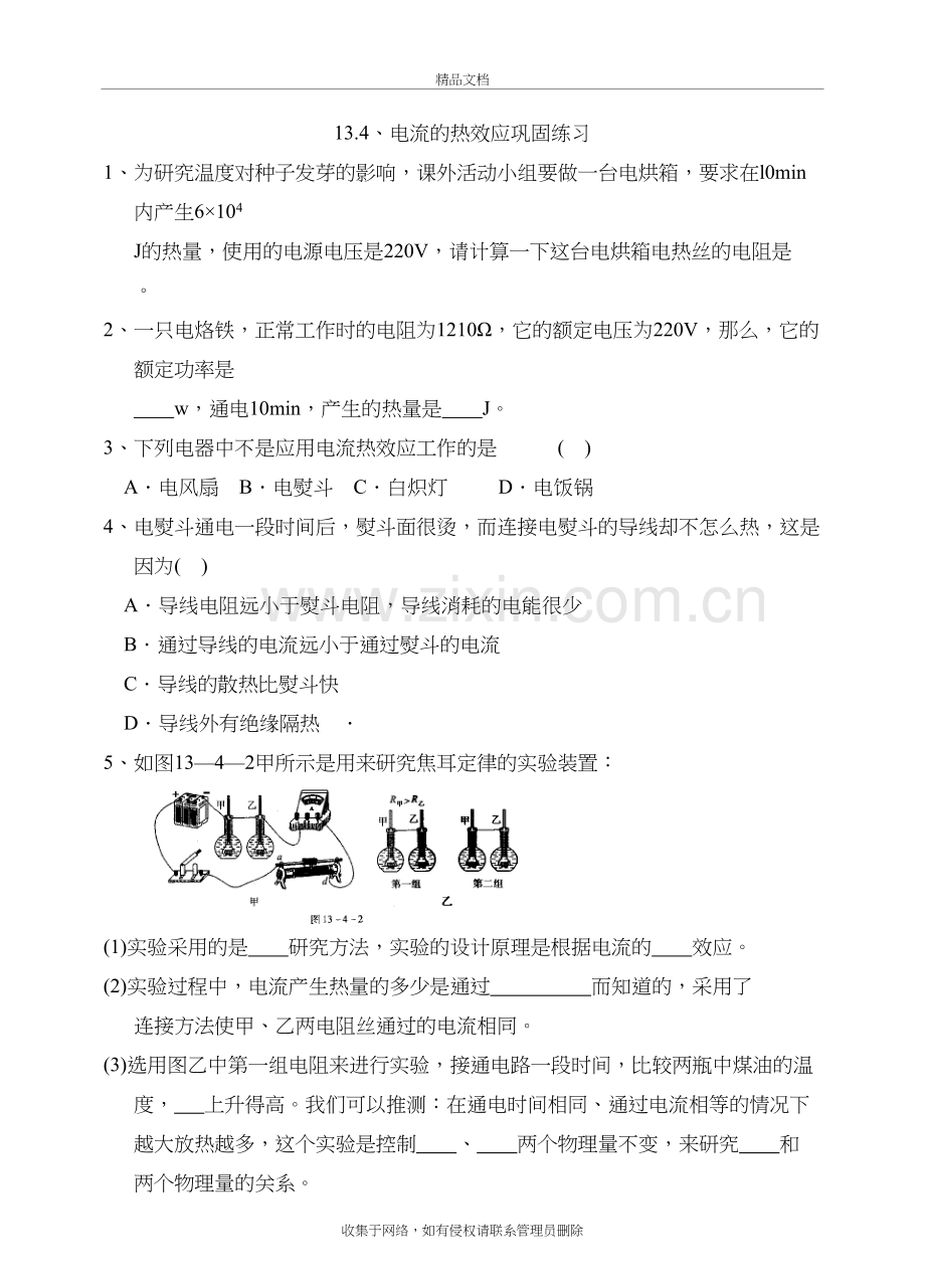 电流的热效应习题讲课稿.doc_第2页