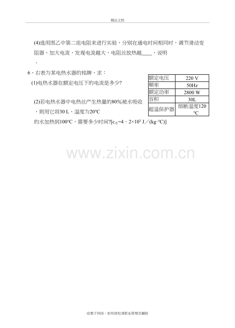 电流的热效应习题讲课稿.doc_第3页