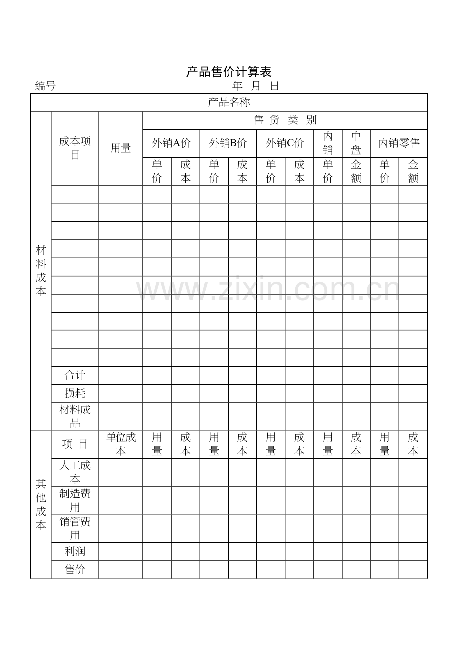 品牌公司销售管理表格大全-共有20多个表格-很全面!教程文件.doc_第3页