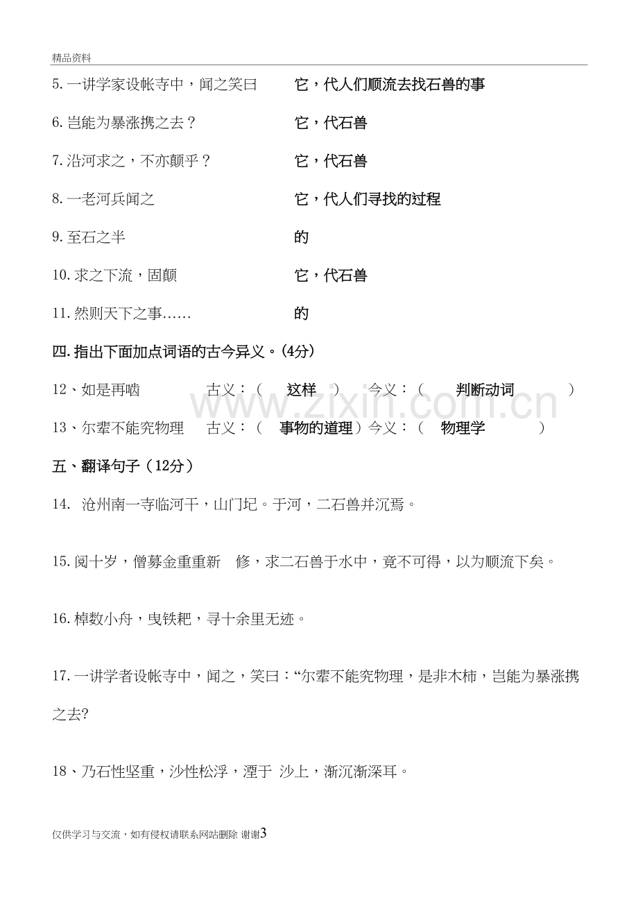 25《河中石兽》-过关检测复习课程.doc_第3页