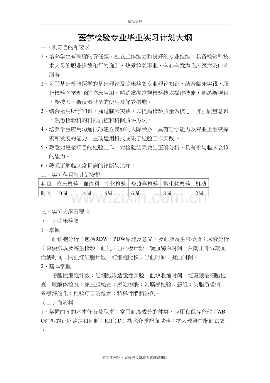 检验科实习计划与大纲说课材料.doc_第2页