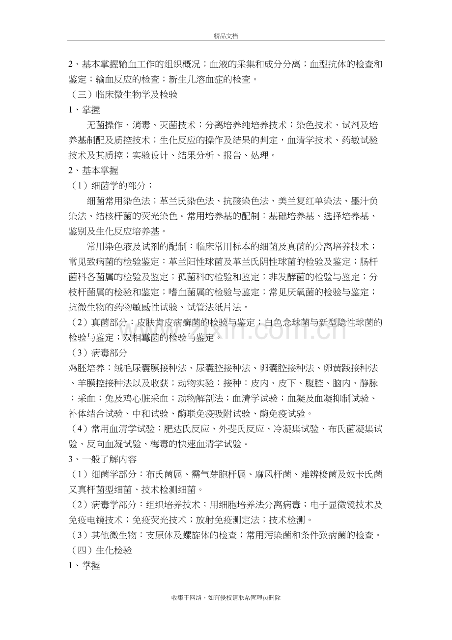 检验科实习计划与大纲说课材料.doc_第3页