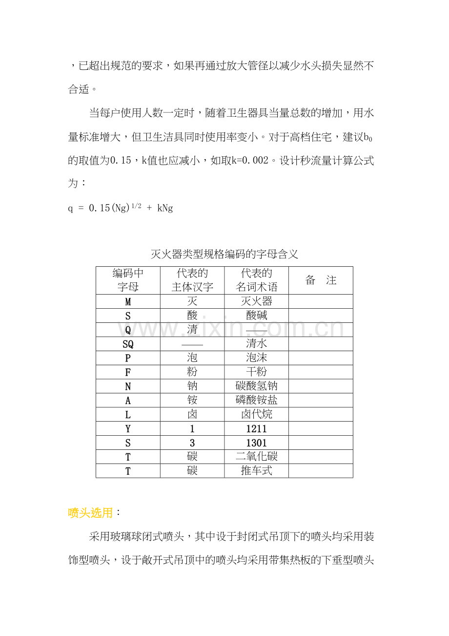 喷头的温级选用教程文件.doc_第3页