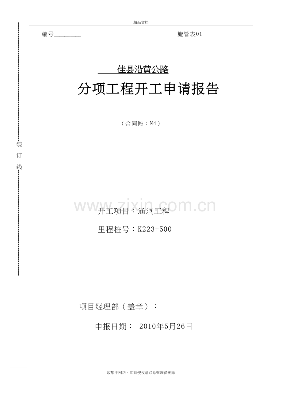 涵洞施工组织设计doc资料.doc_第2页