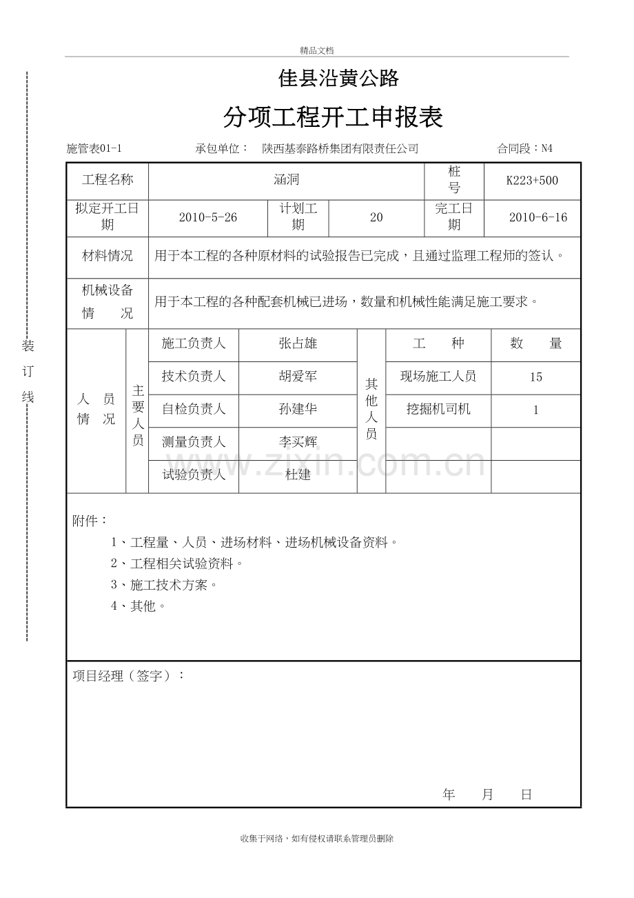 涵洞施工组织设计doc资料.doc_第3页