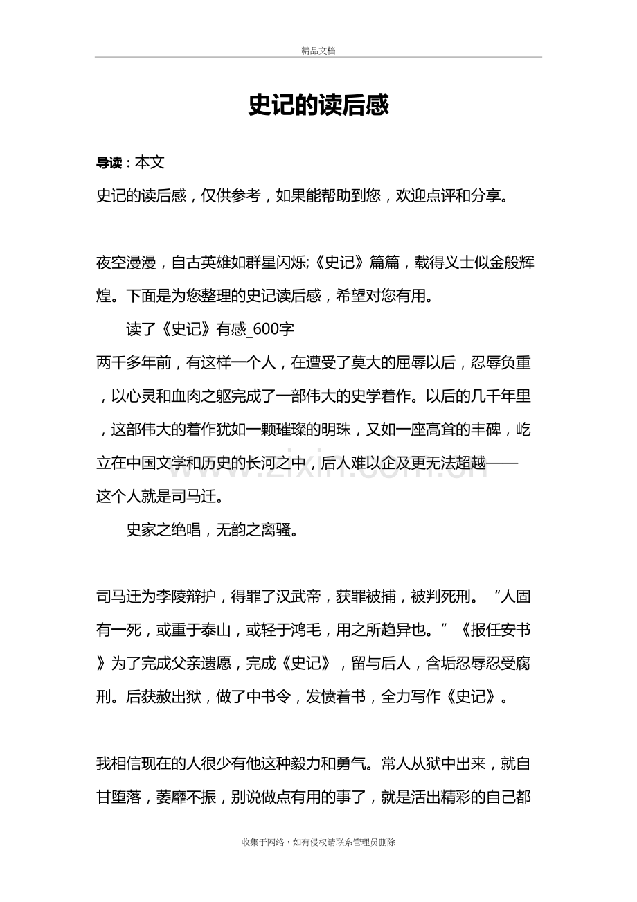 史记的读后感doc资料.doc_第2页