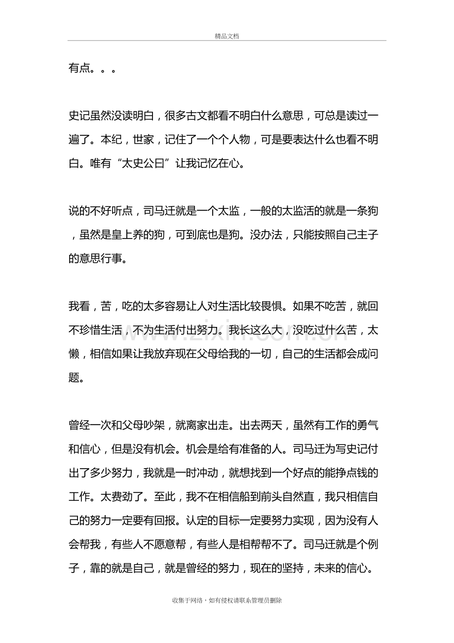 史记的读后感doc资料.doc_第3页