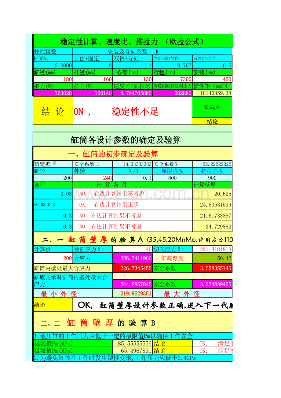 液压缸设计资料及计算表学习资料.xls_第2页