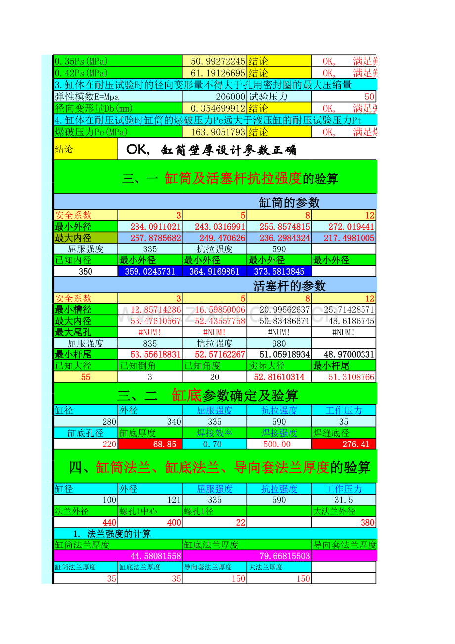 液压缸设计资料及计算表学习资料.xls_第3页