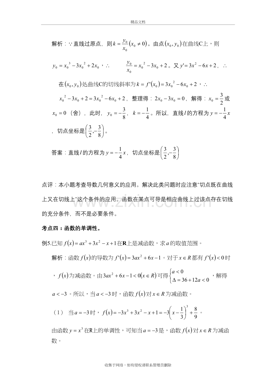 高中数学导数练习题知识分享.doc_第3页