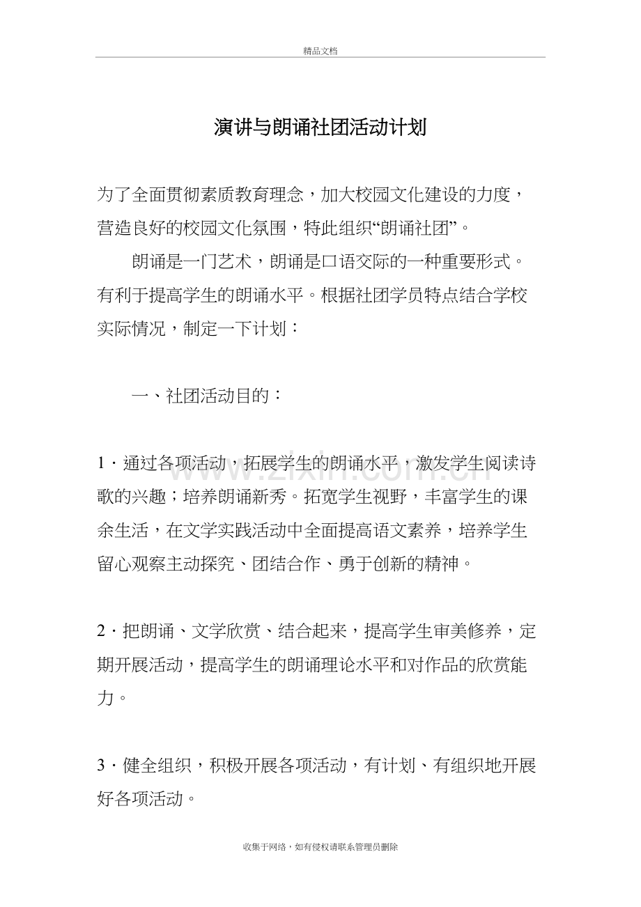 “演讲与朗诵”社团活动教学文案.doc_第3页